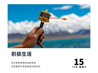 积极生活微信素材公众号横图封面