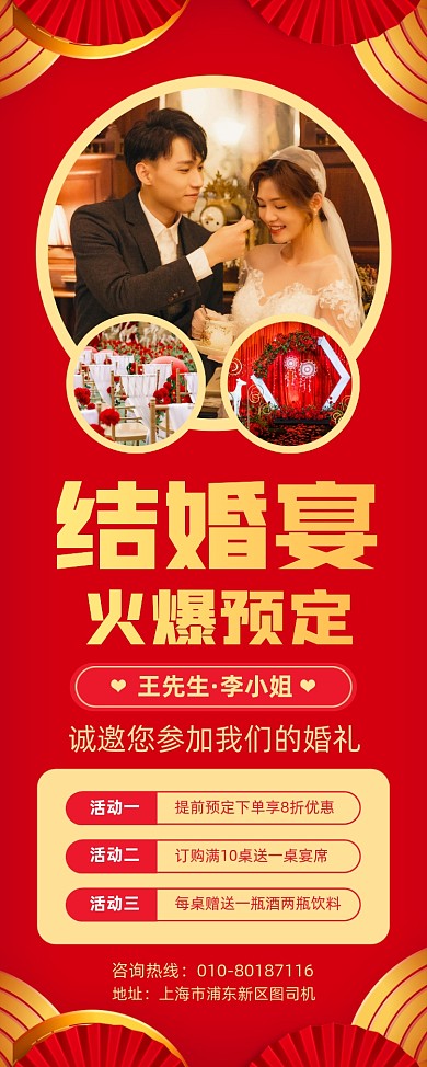 结婚宴酒店预订促销活动宣传易拉宝