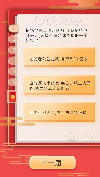 红色创意选择题答题海报