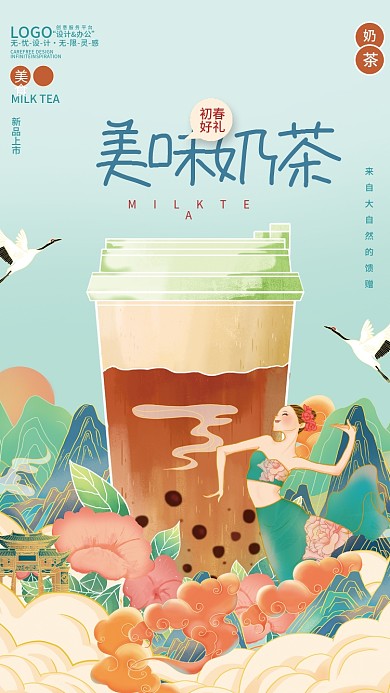 中国风国潮奶茶店新品上市饮料促销插画海报