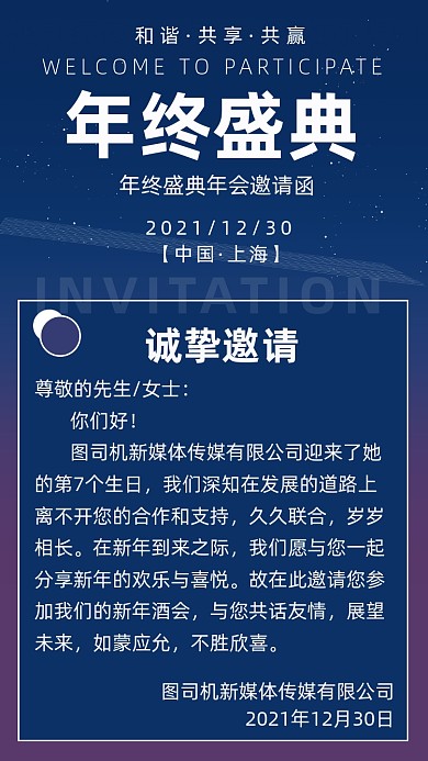 深蓝色企业年终盛典年会邀请函文章配图
