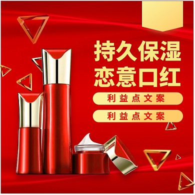 美妆大气高端红色主图