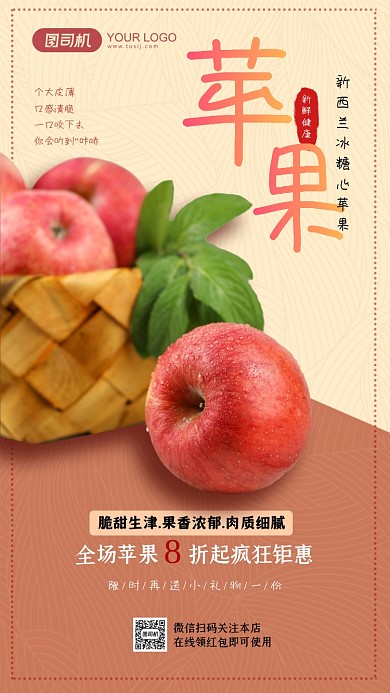 生鲜水果苹果钜惠折扣手机海报