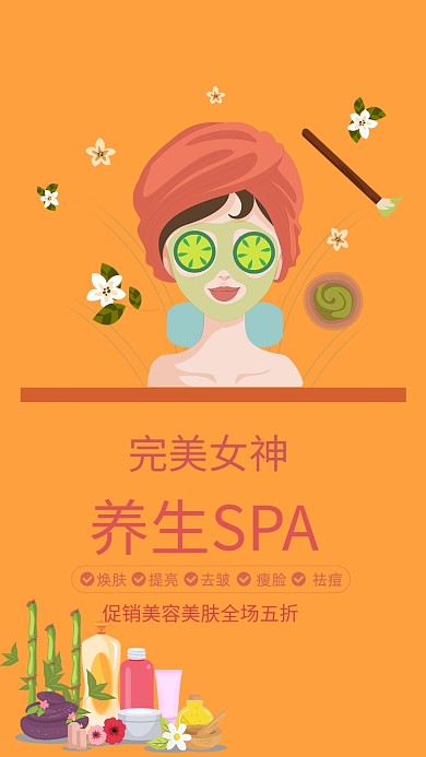 完美女神扁平简约美容护肤海报