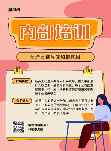 内部培训宣传粉色印刷海报