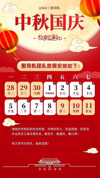 中秋国庆放假通知中国风手机海报