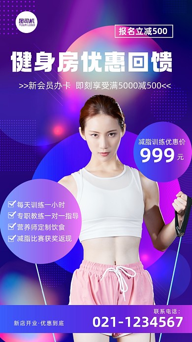 健身房优惠回馈炫彩渐变手机海报