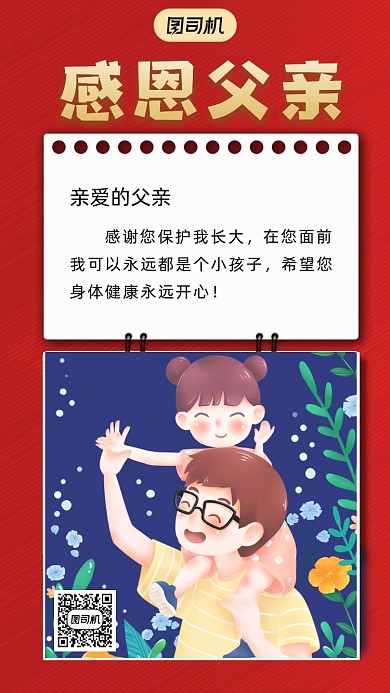 感恩父亲简约风手机海报