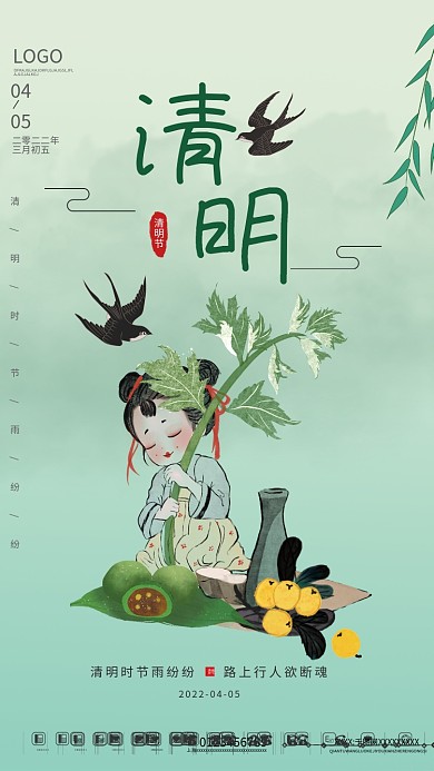 中国风文艺清新创意简约春天清明节节日海报