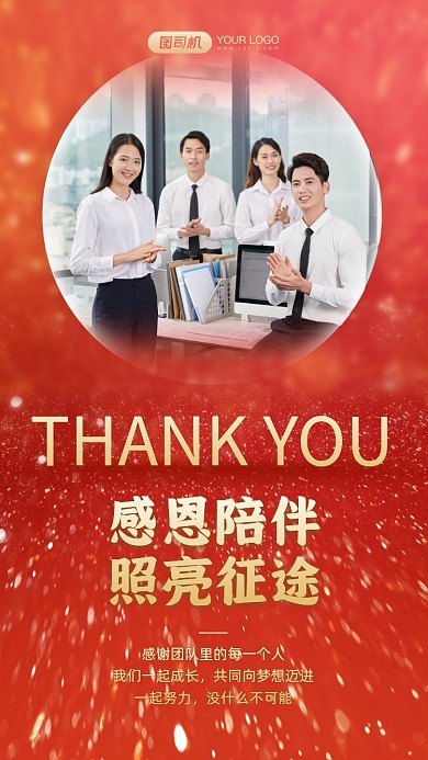 感恩节贺卡感谢团队红金手机海报