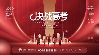 简约红色高考房地产营销宣传促销展板