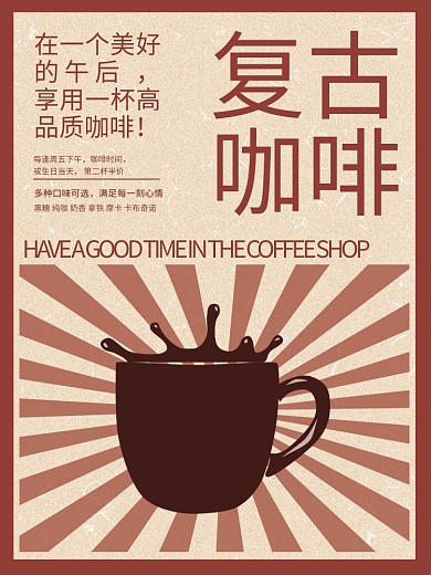 复古扁平咖啡海报