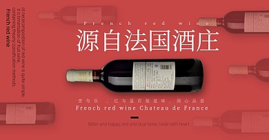 创意法国红酒葡萄酒洋酒电商海报