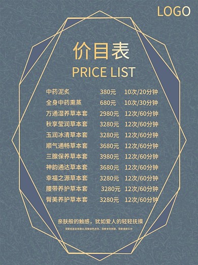 大气简约美容海报价目表