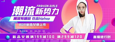 潮流炫酷渐变镭射赛博朋克服装电商海报