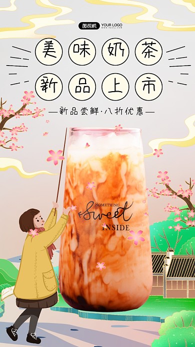 奶茶上新国潮插画手机海报