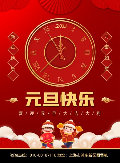 元旦快乐节日宣传红色印刷海报