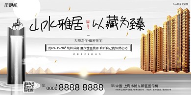 房地产宣传简约大气展板