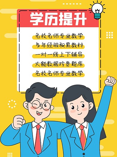 学历提升培训淘宝主图直通车模板