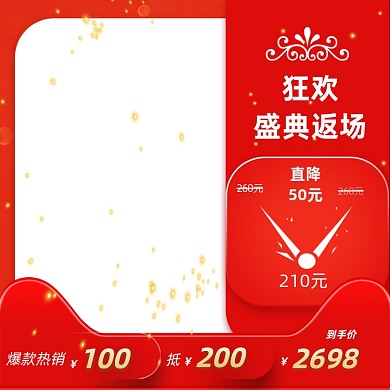 数码家电狂欢返场主图