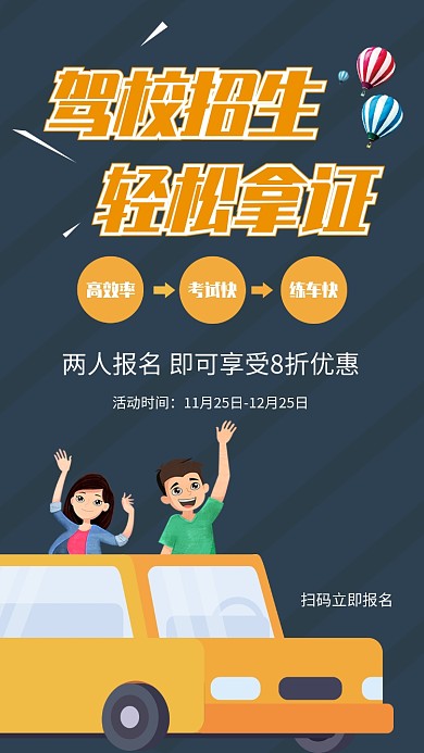 驾校招生考证宣传招生海报