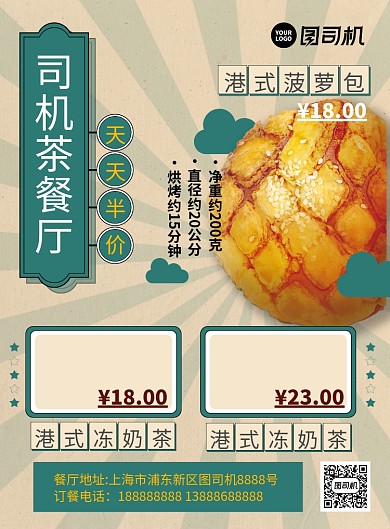 港式茶餐厅促销宣传海报