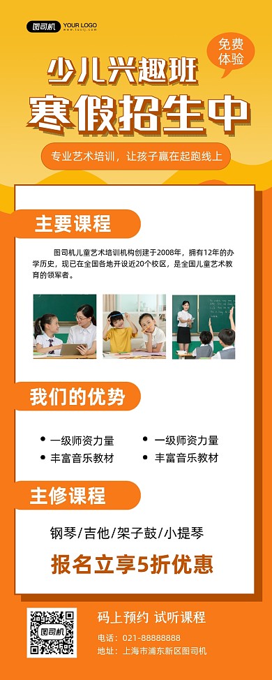 寒假班招生橙色简约兴趣班促销易拉宝