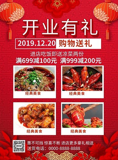 红色喜庆开业有礼盛大开业促销海报