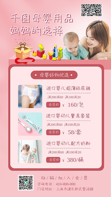 母婴幼儿产品促销手机海报