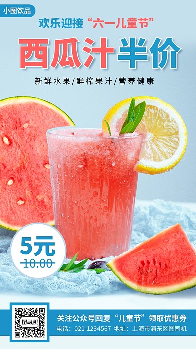 六一儿童节饮品促销手机海报