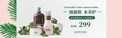 淡雅化妆品树叶自然风banner