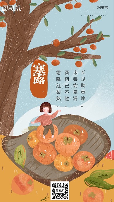 霜降节气简约卡通风手机海报