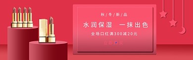 口红化妆品banner