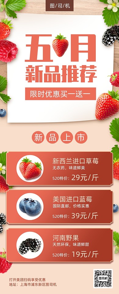水果蔬菜新品推荐营销手机海报
