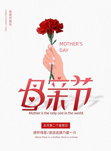 简约大气商场母亲节海报