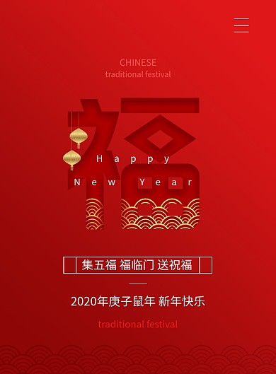 红色喜庆大气福字海报