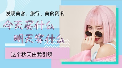 衣食住行穿搭攻略横版短视频封面