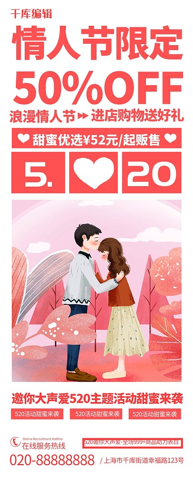 520情人节情侣粉色创意长图