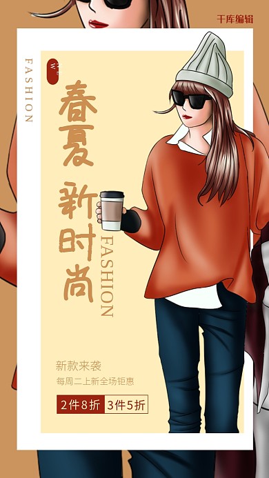 春夏新风尚模特黄色极简海报