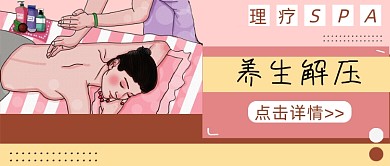棕系理疗SPA养生解压公众号首图
