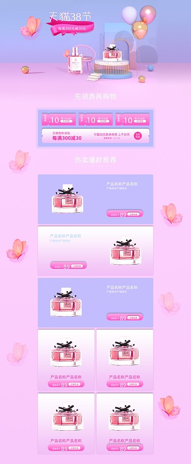 38妇女节女神节女王节粉色香水PC端店铺首页