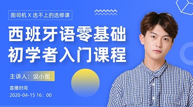 西班牙语培训蓝色简约手机横图