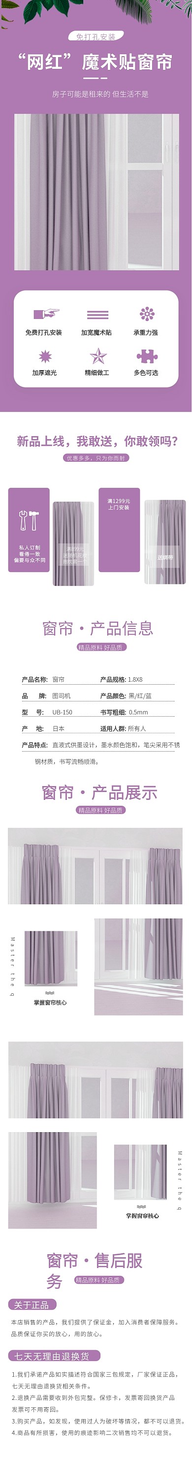 2020窗帘窗户家居详情页