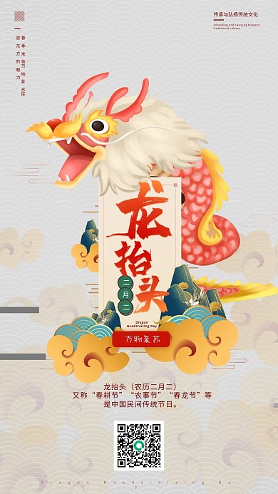 二月二龙抬头手机海报