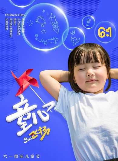 大气摄影图儿童六一节海报