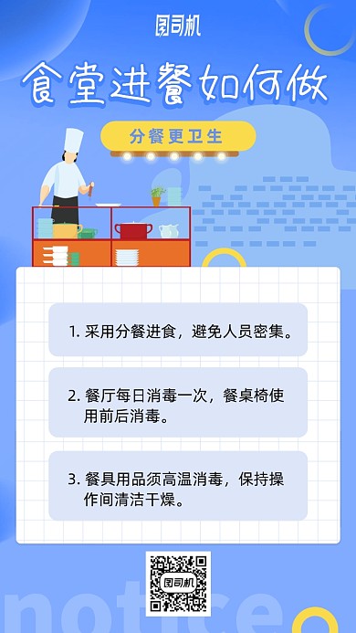 食堂进餐卫生温馨提示手机海报