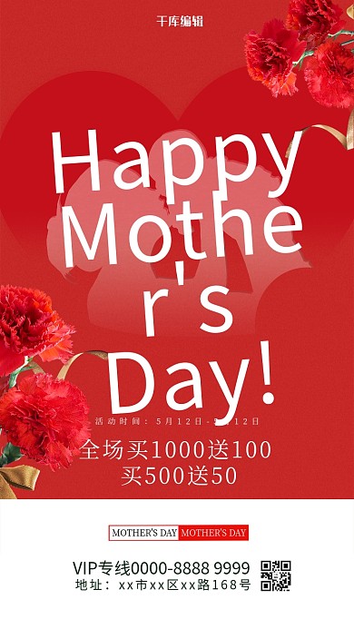 母亲节康乃馨红色简约海报