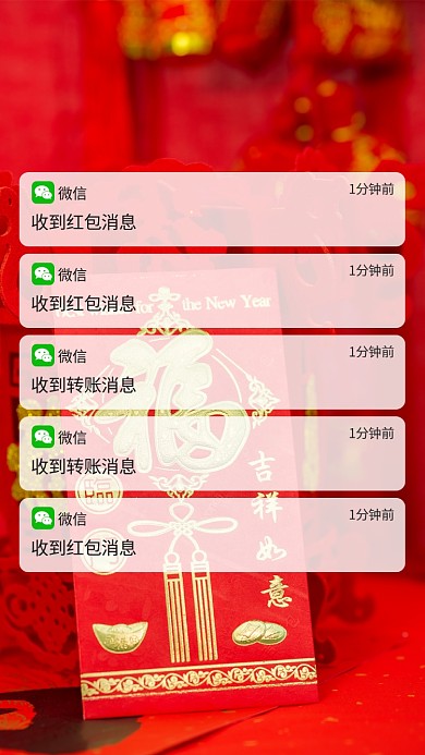 微信消息红色创意手机锁屏壁纸海报