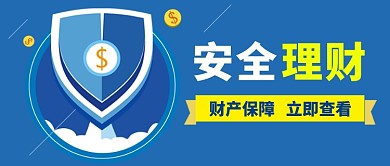 理财金融公众号首图