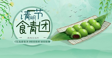 清明节食青团放假手绘卡通可爱banner